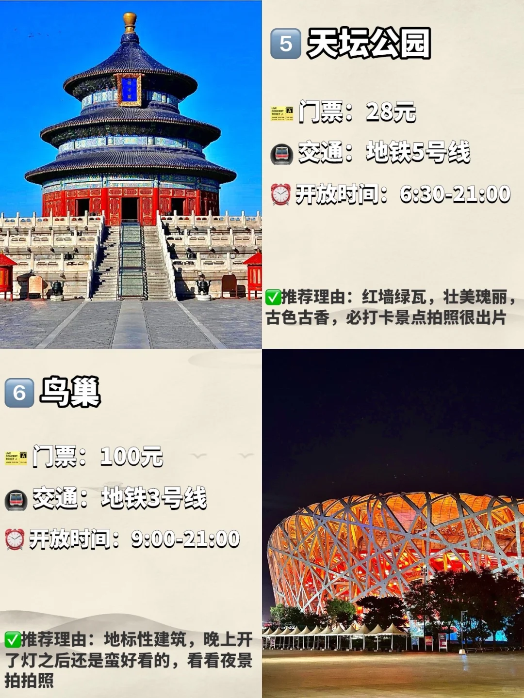 北京必去的九大景点❗️❗️旅游前必看❗️