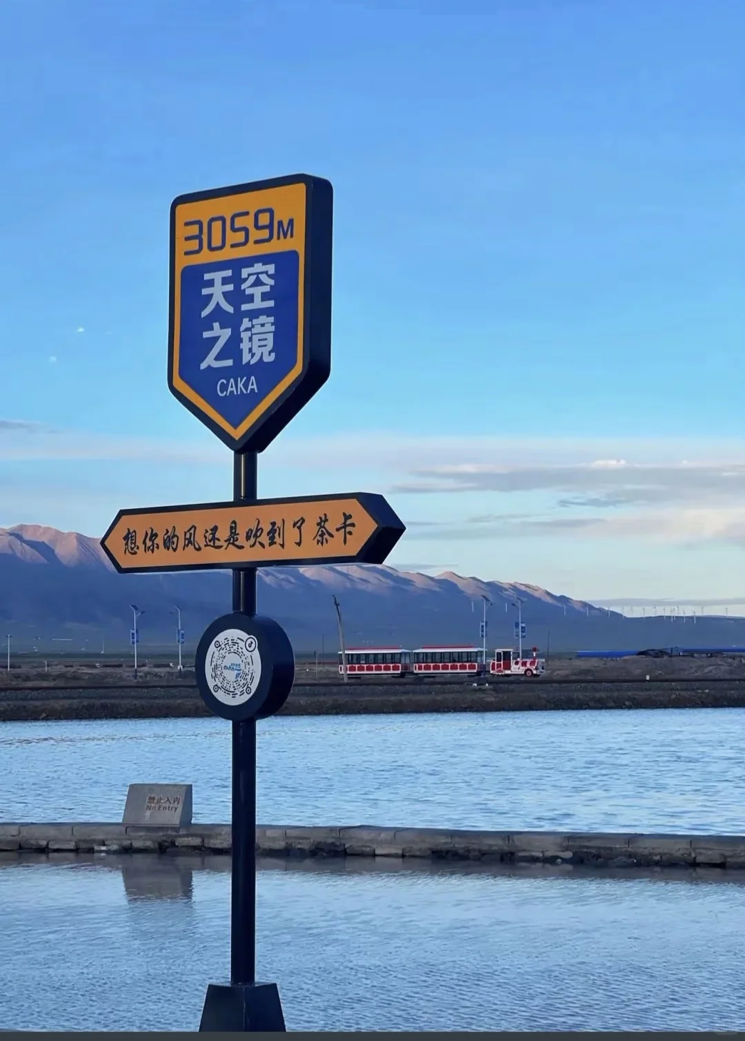 茶卡盐湖门票 无需取票 凭身份证券码券号入