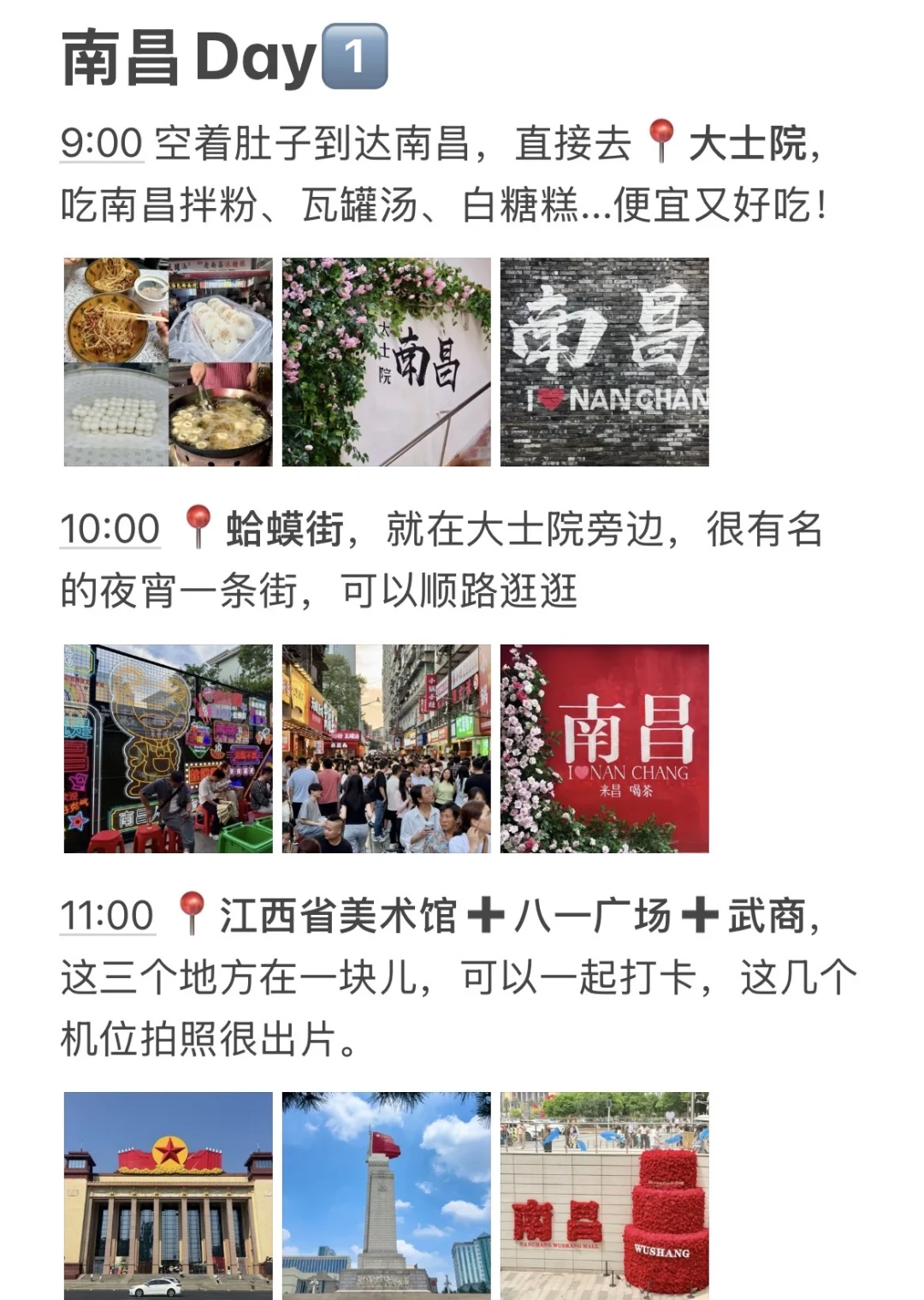 J人对自己熬夜做的南昌攻略...满意到睡不着