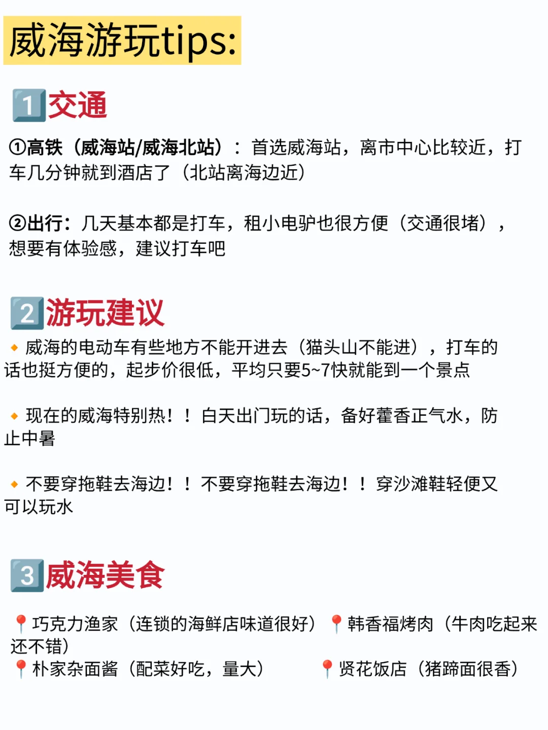 不做攻略＝别去威海！！避开人群少废腿…