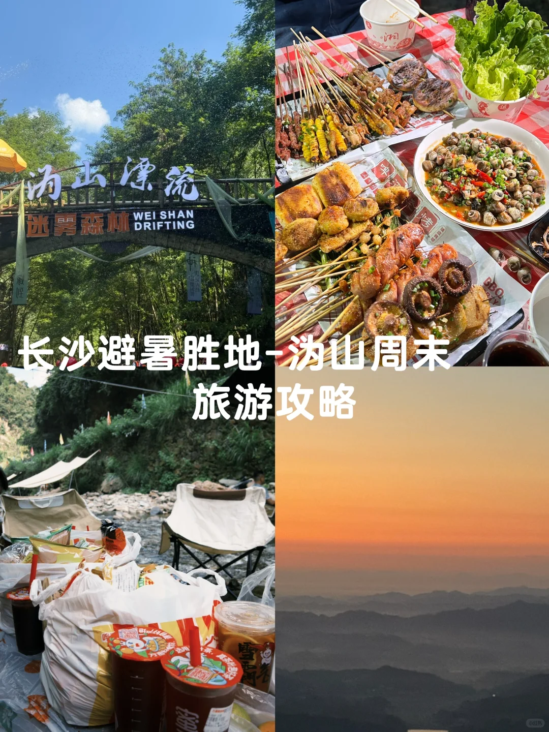 长沙“小西藏”：沩山周末旅游攻略