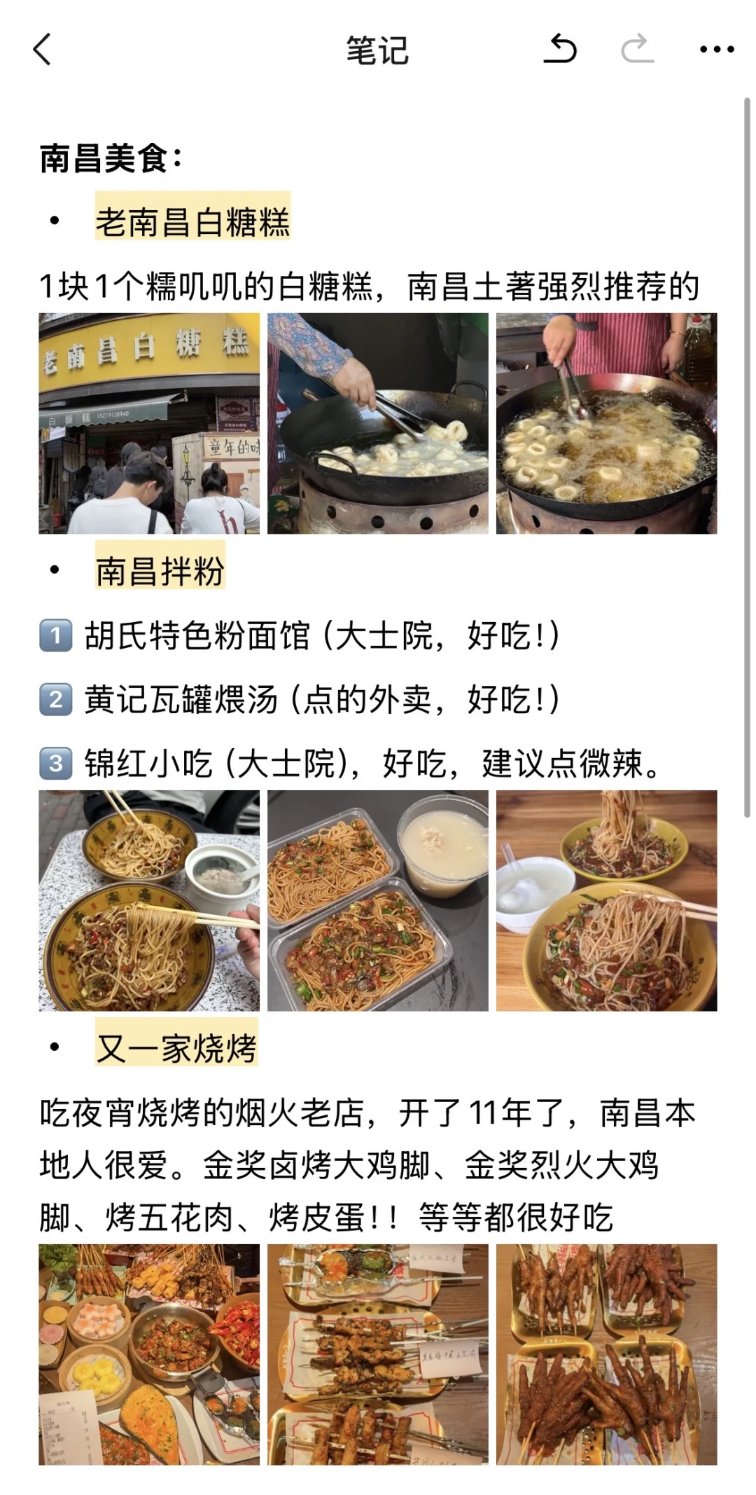 J人对自己熬夜做的南昌攻略...满意到睡不着