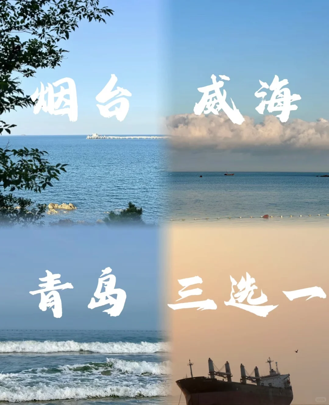 山东旅游推荐～