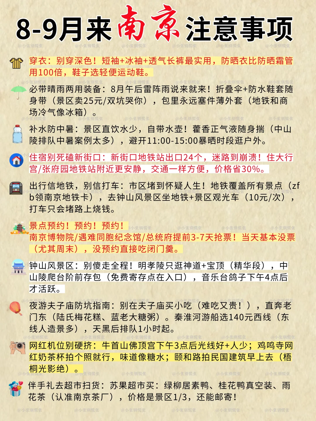 南京旅游秒懂地图｜附8-9月南京三日游路线