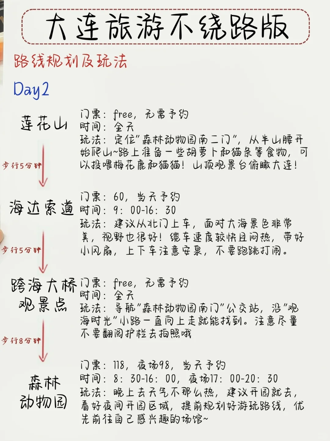 大连旅游|保姆级攻略 赶紧🐴住