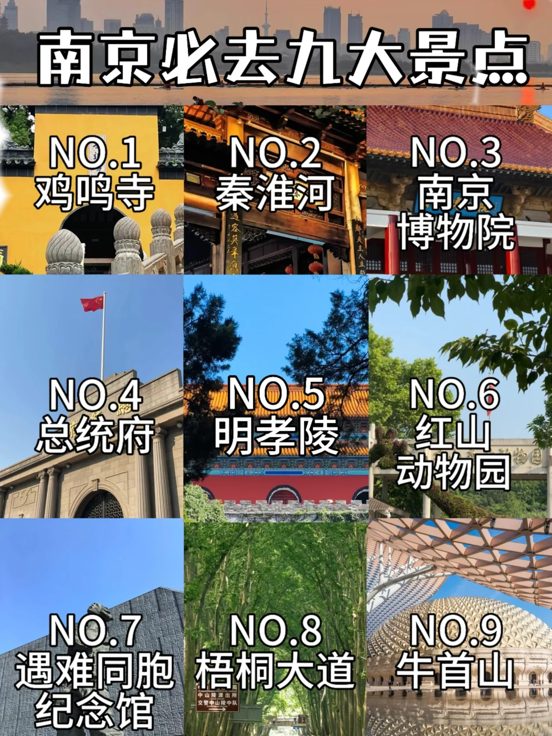 📍南京必去的九大景点‼️旅游前必看❗️