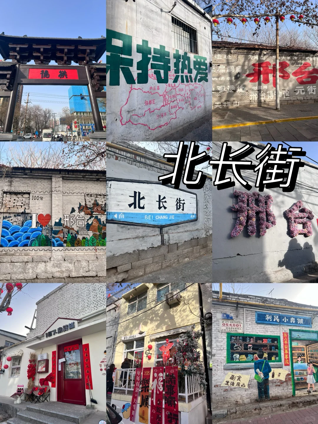 邢台一日citywalk打卡地1️⃣