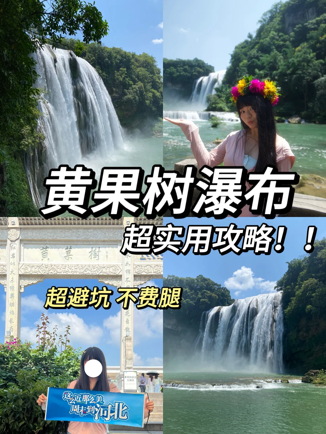 日行两万步 终于到了黄果树
