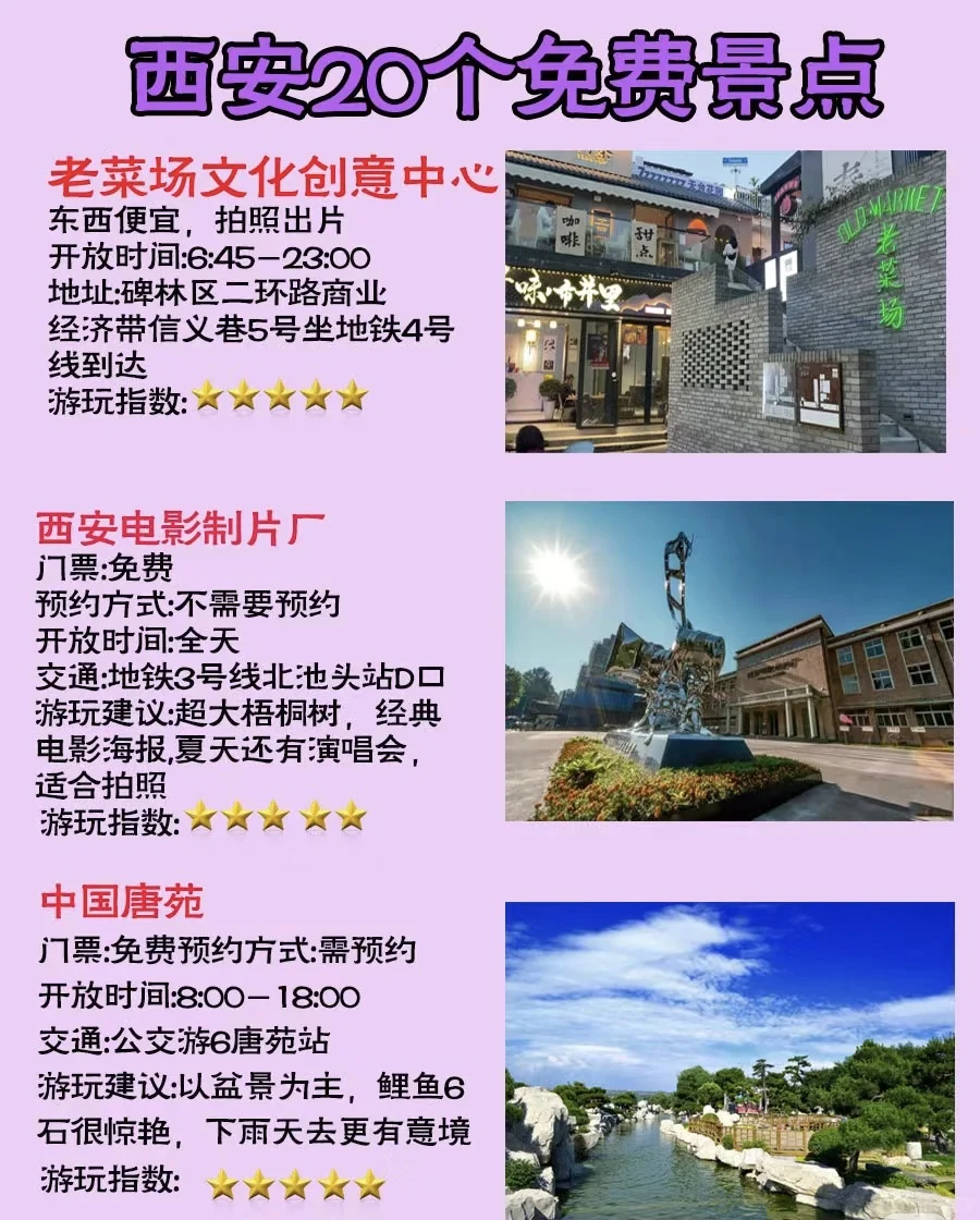 西安免费景点全攻略