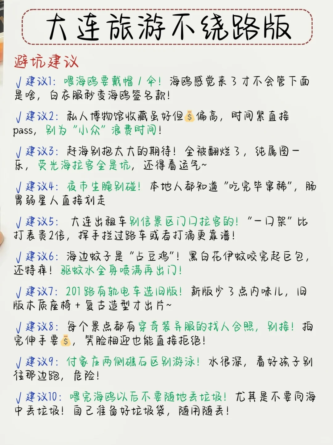 大连旅游|保姆级攻略 赶紧🐴住