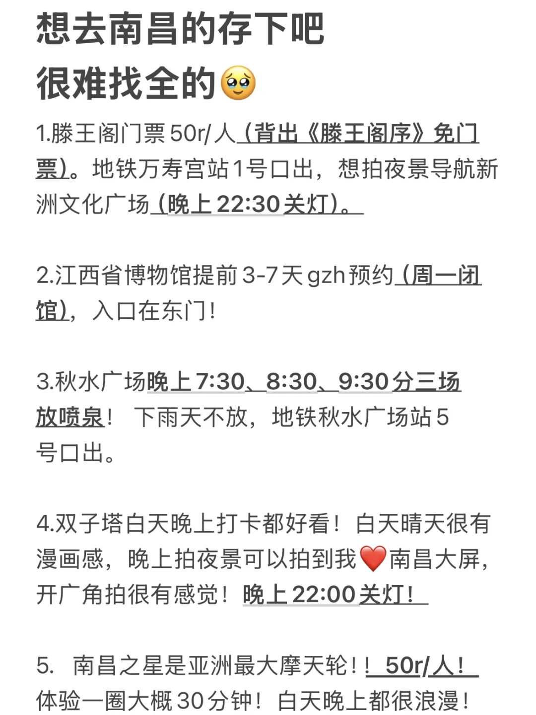 谁懂！！被自己的南昌攻略满意到睡不着觉…😅