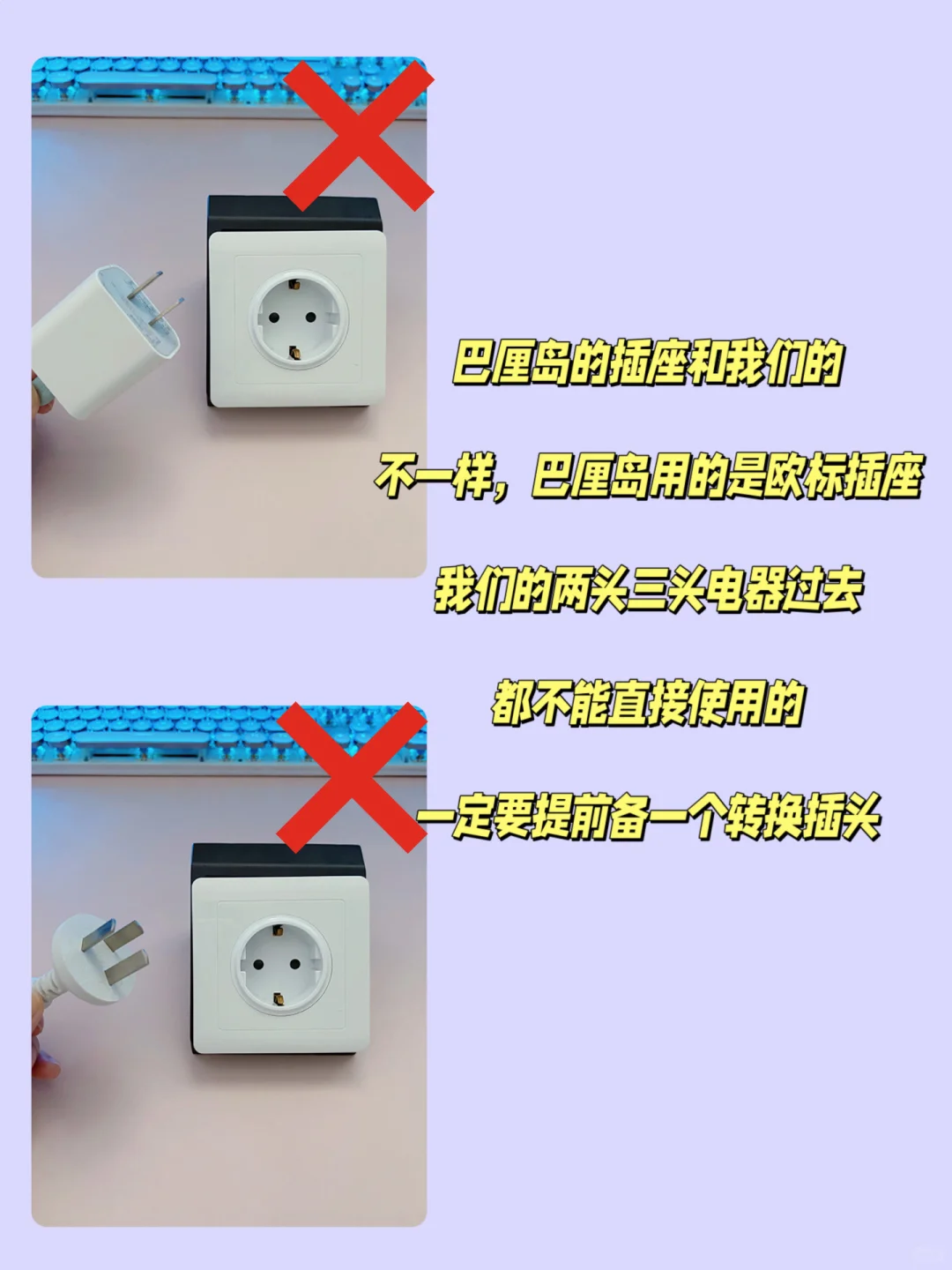 第一次去巴厘岛记得带个转换插头！