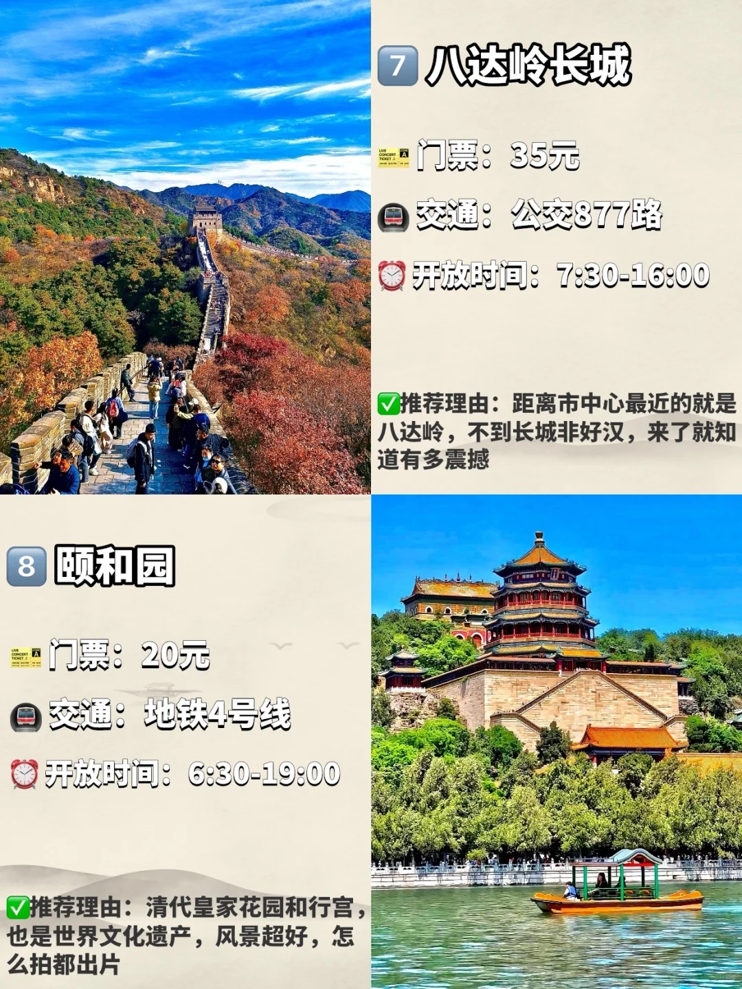 北京必去的九大景点❗️❗️旅游前必看❗️