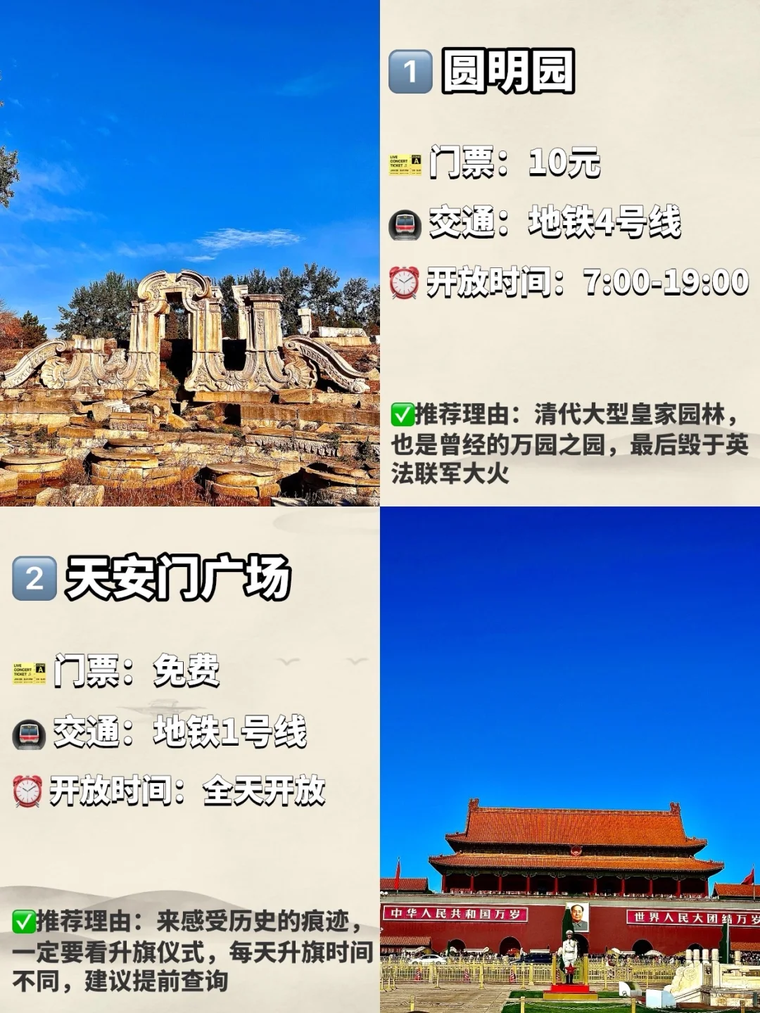 北京必去的九大景点❗️❗️旅游前必看❗️