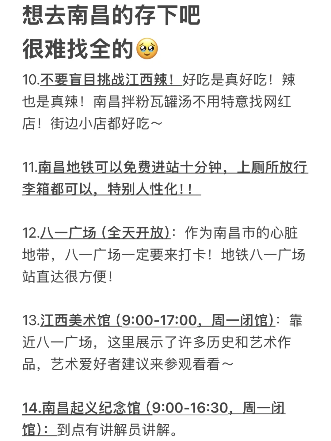 谁懂！！被自己的南昌攻略满意到睡不着觉…😅