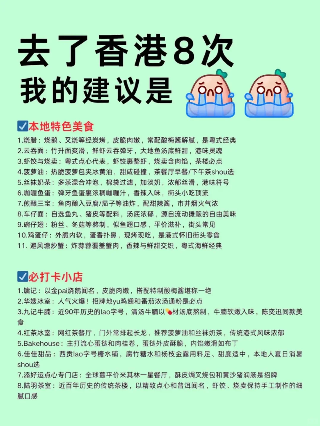 写给第一次来香港旅游的朋友，超全攻略！