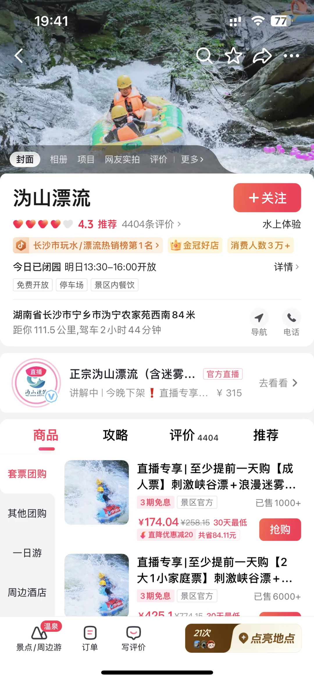 长沙“小西藏”：沩山周末旅游攻略