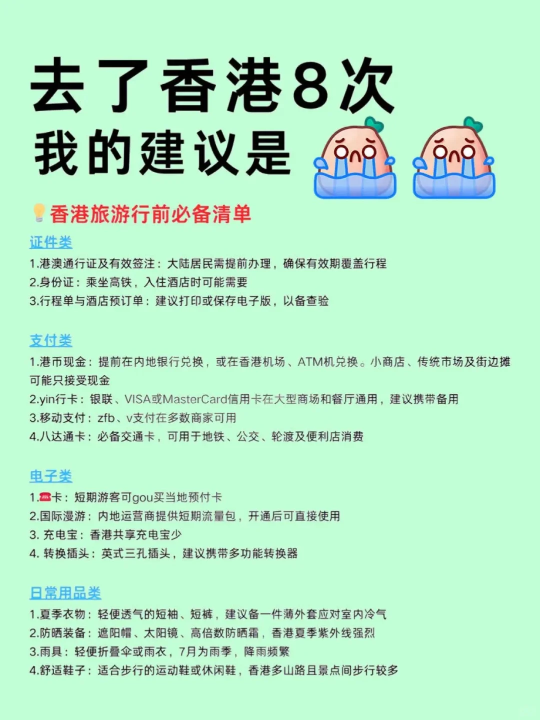 写给第一次来香港旅游的朋友，超全攻略！