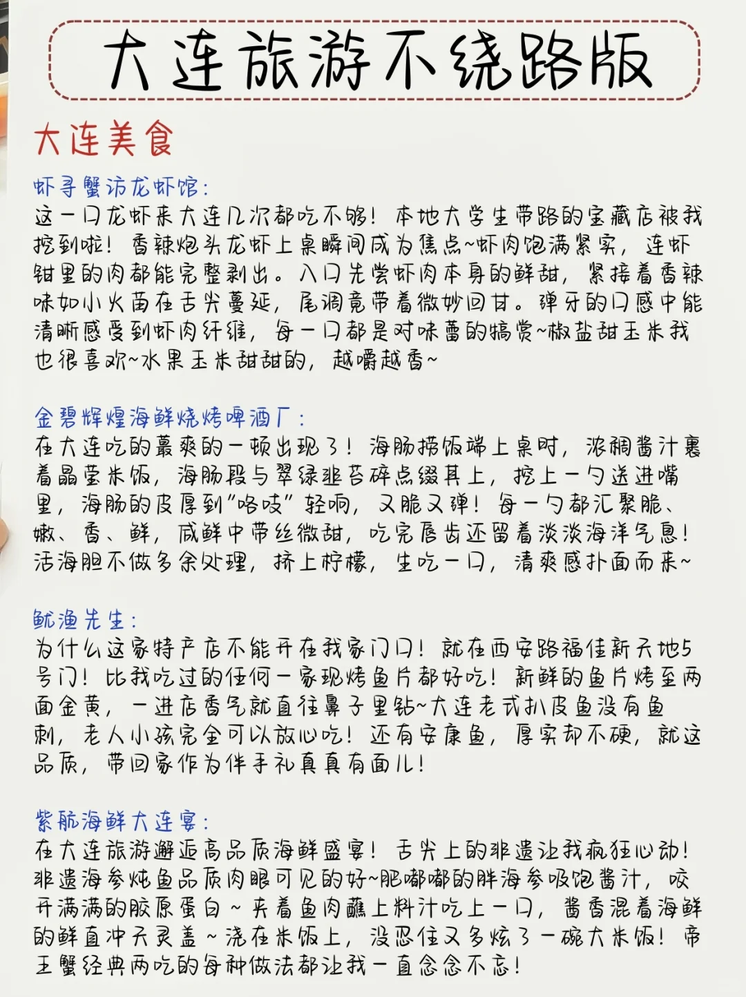 大连旅游|保姆级攻略 赶紧🐴住