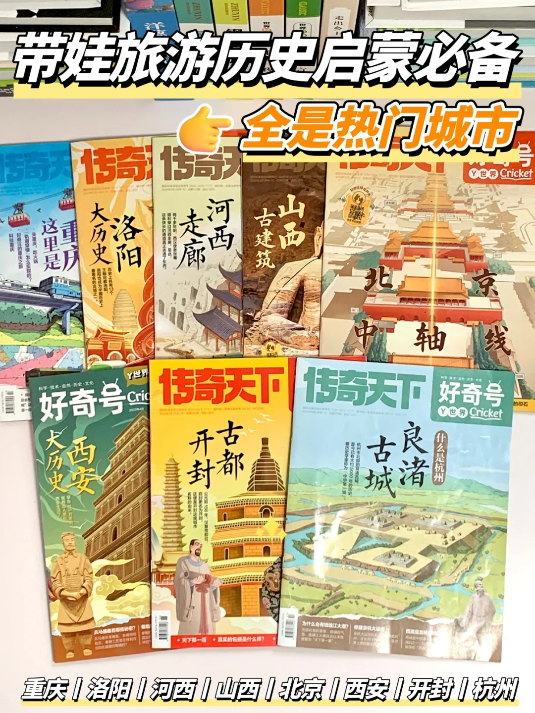 跟着书本去旅游，打卡中国热门城市！