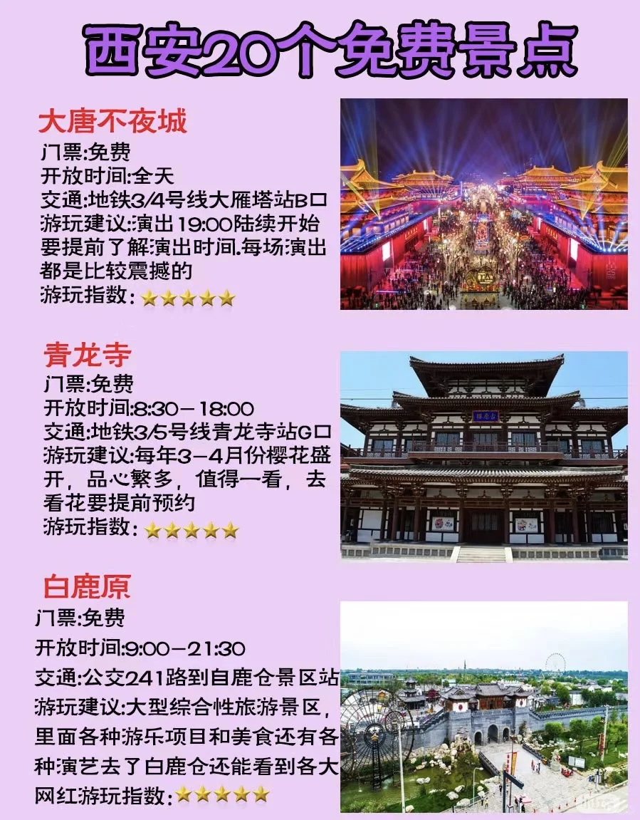 西安免费景点全攻略