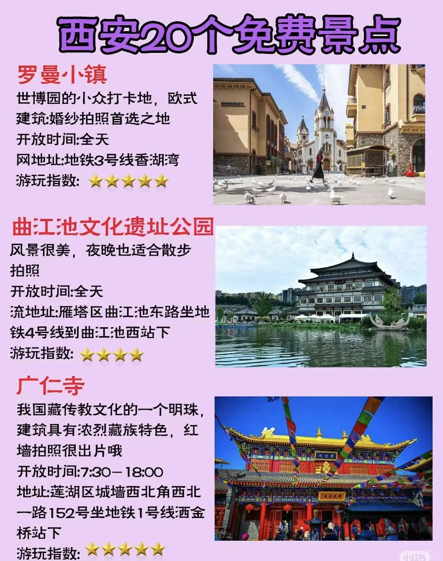 西安免费景点全攻略