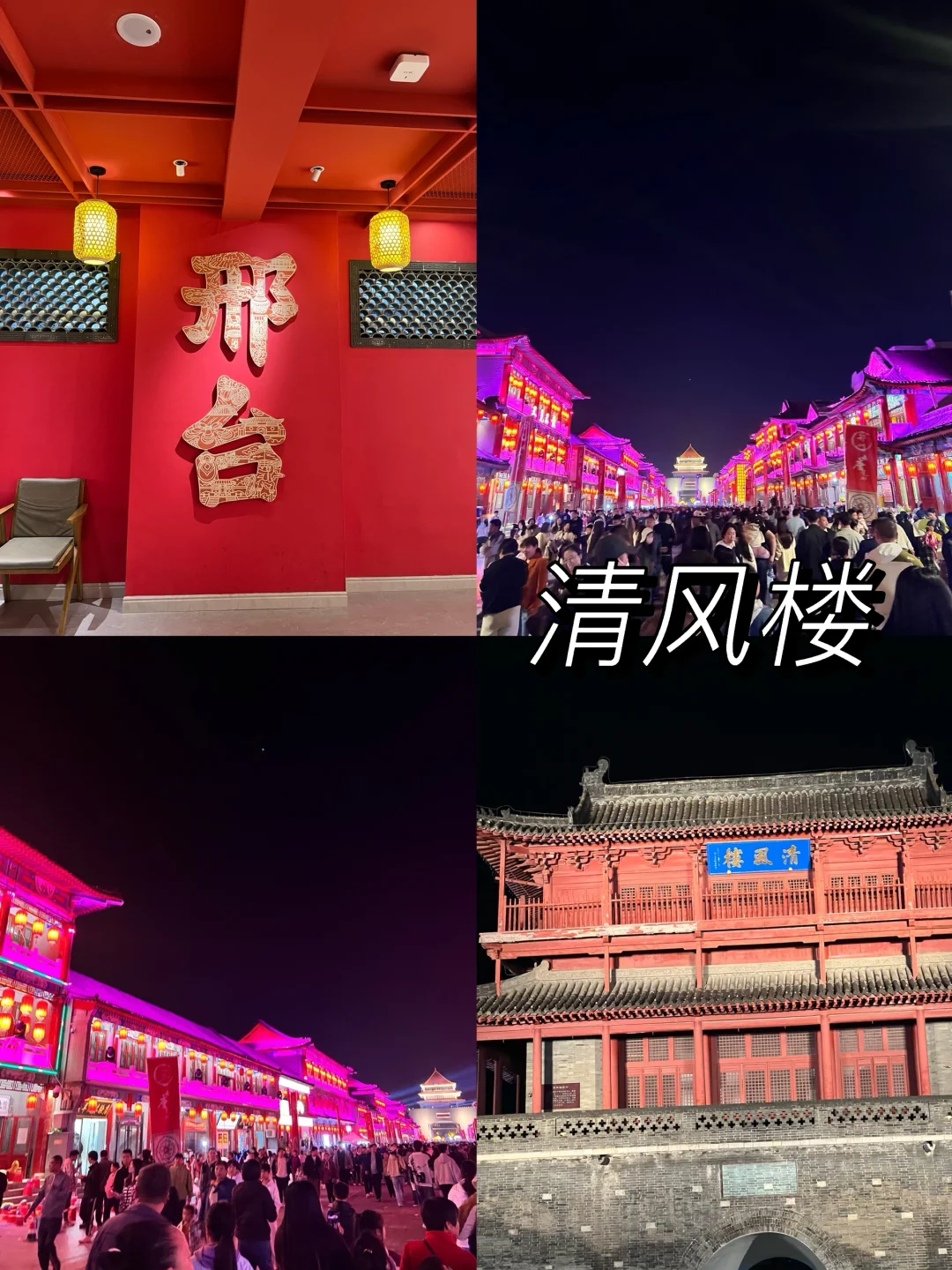 邢台一日citywalk打卡地1️⃣