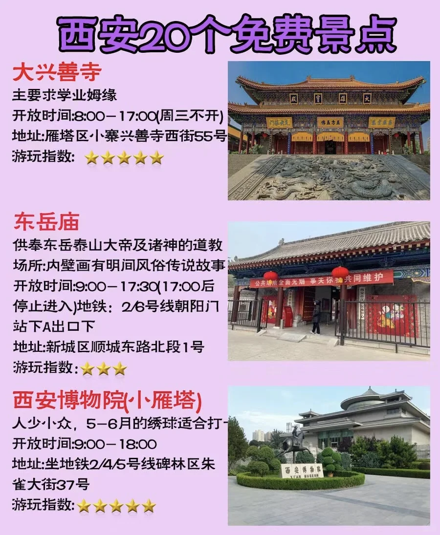 西安免费景点全攻略