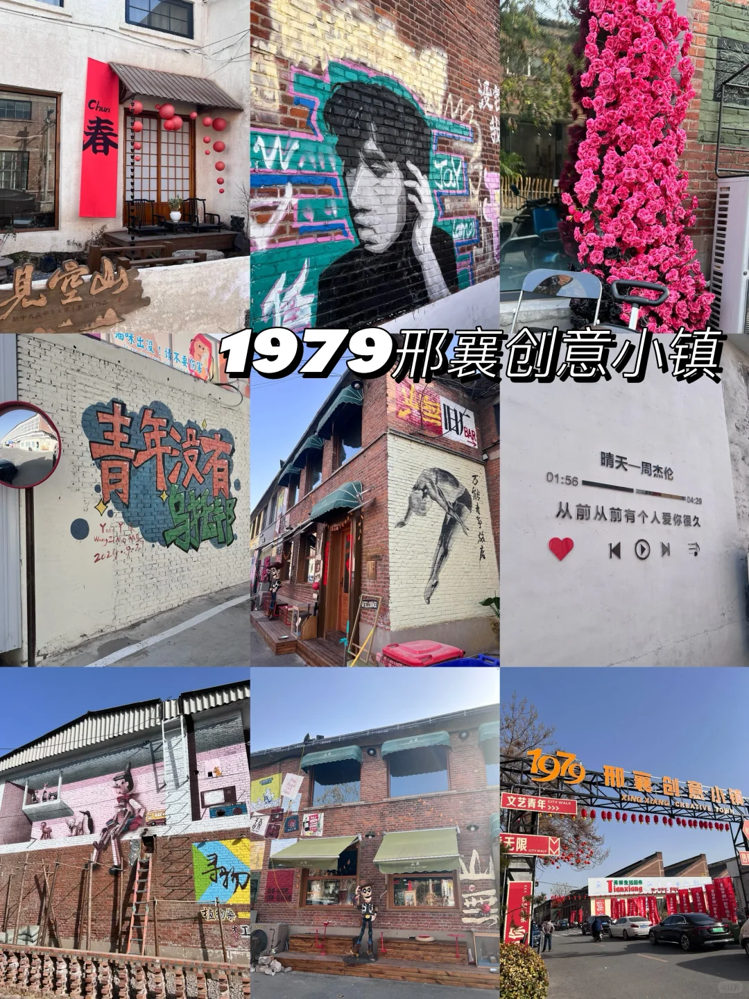 邢台一日citywalk打卡地1️⃣