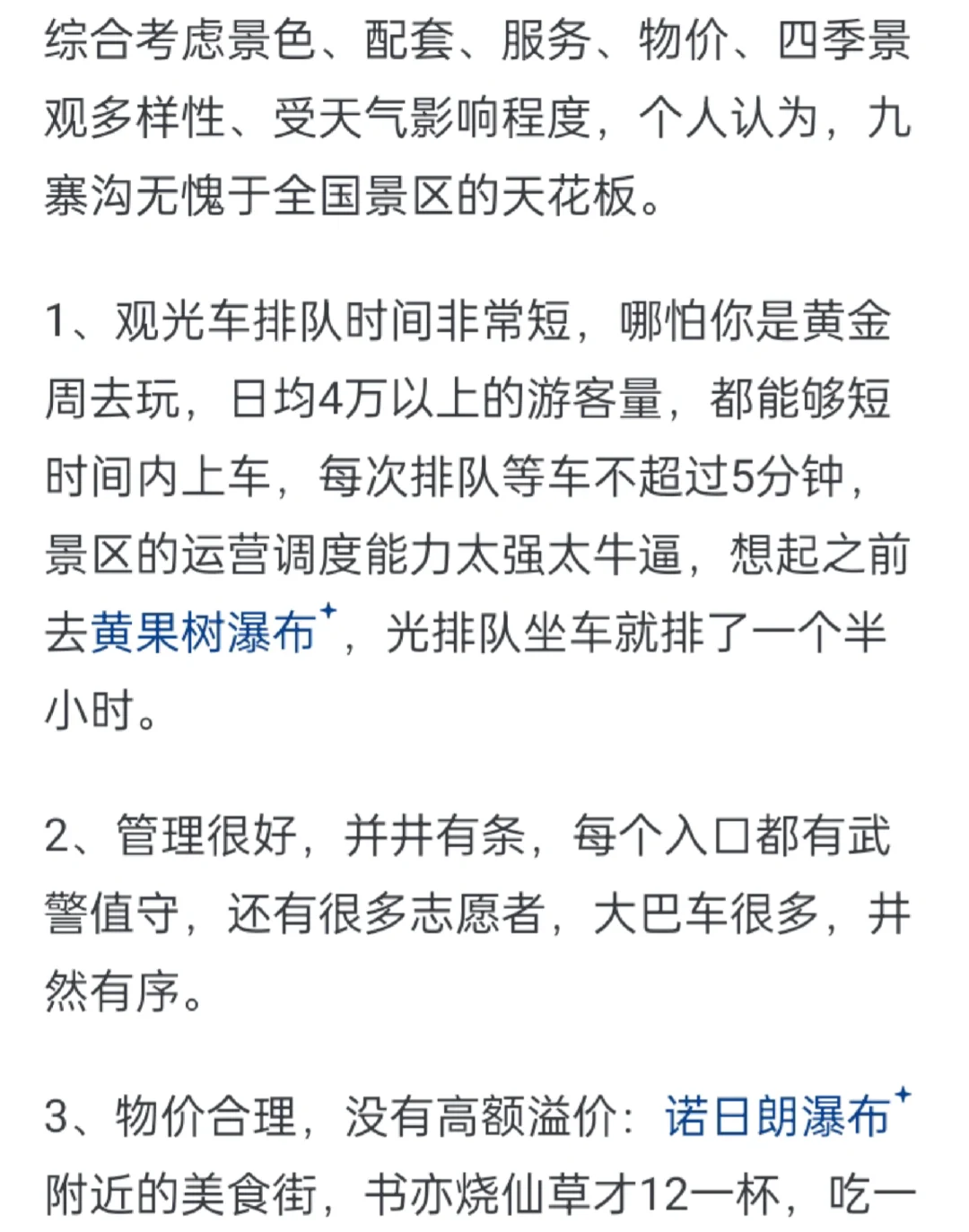 你认为哪个景点此生一定要去看看的
