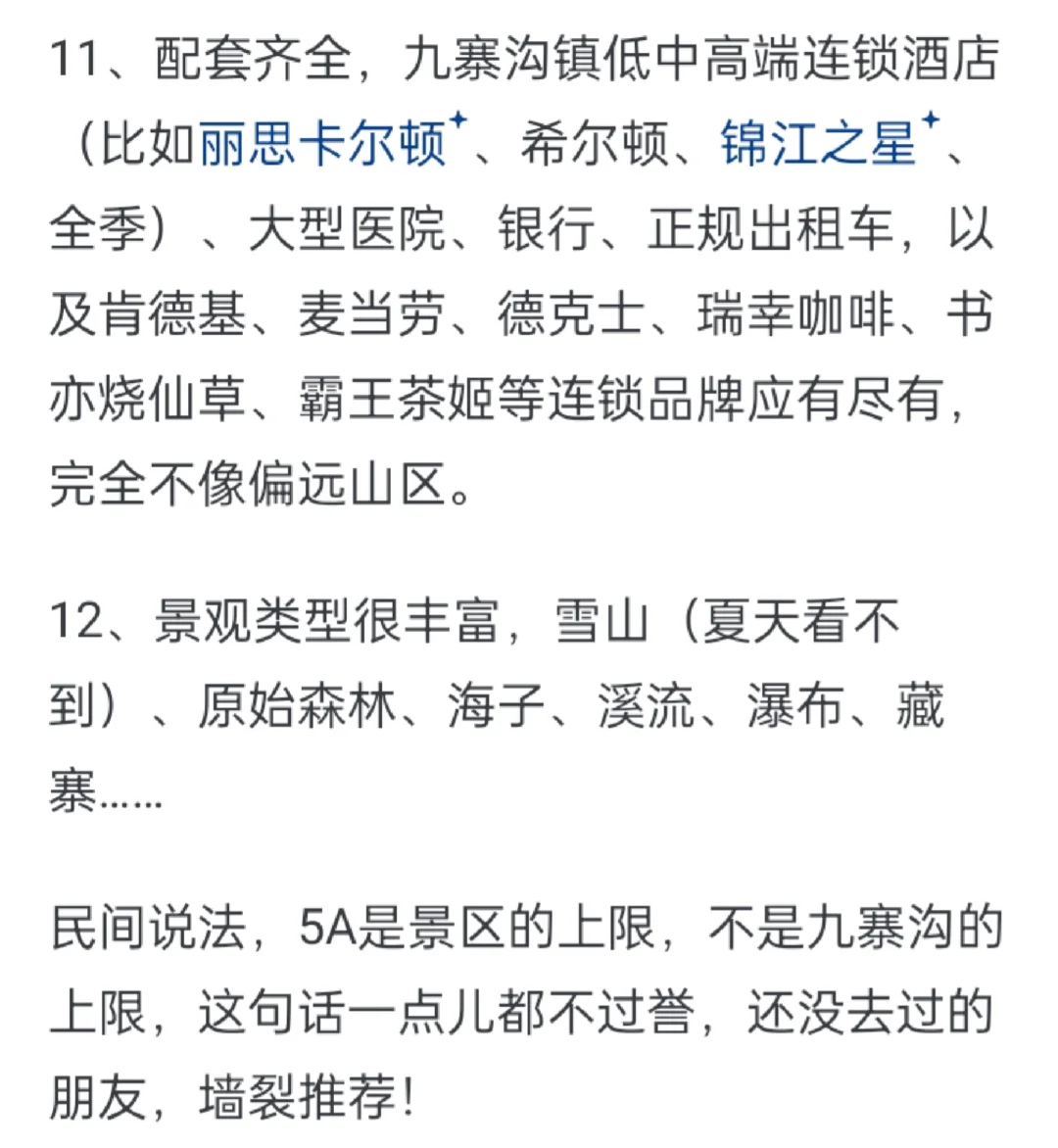 你认为哪个景点此生一定要去看看的
