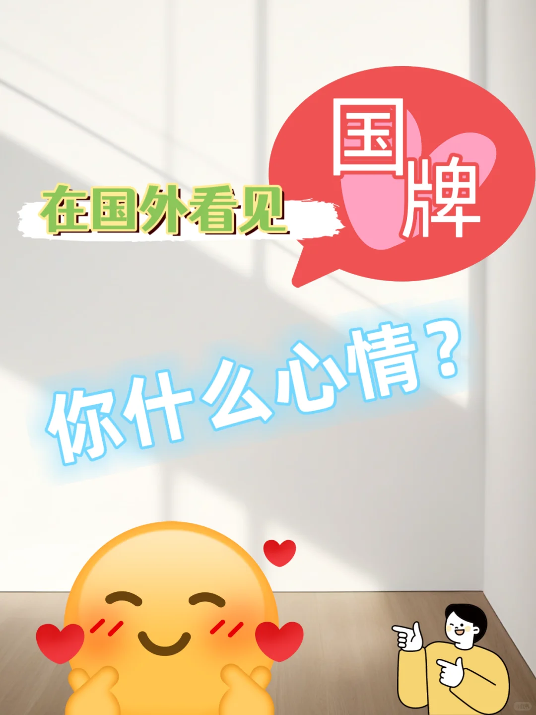 出海的国产品牌