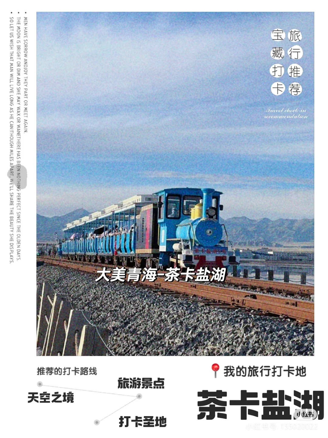 茶卡盐湖门票 无需取票 凭身份证券码券号入