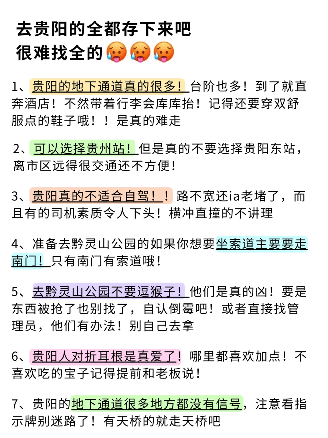 去贵阳前，听点不一样的大实话