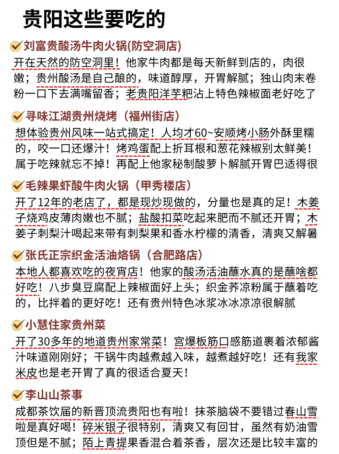 去贵阳前，听点不一样的大实话