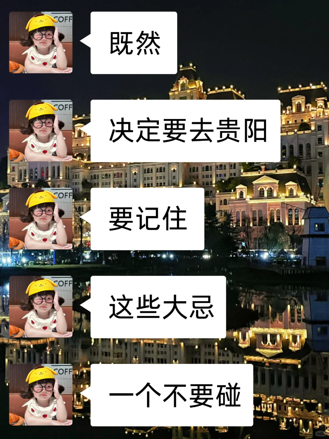 去贵阳前，听点不一样的大实话