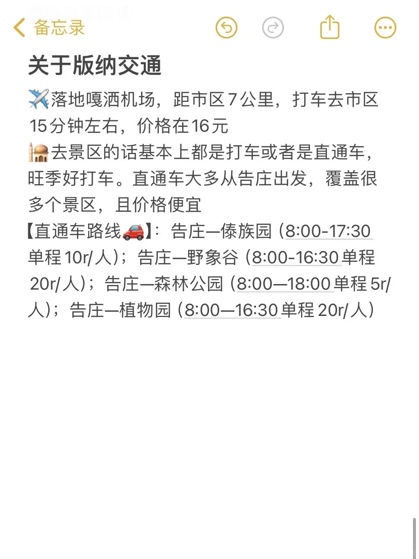 版纳旅游真实锐评（仅个人感受）免踩坑版