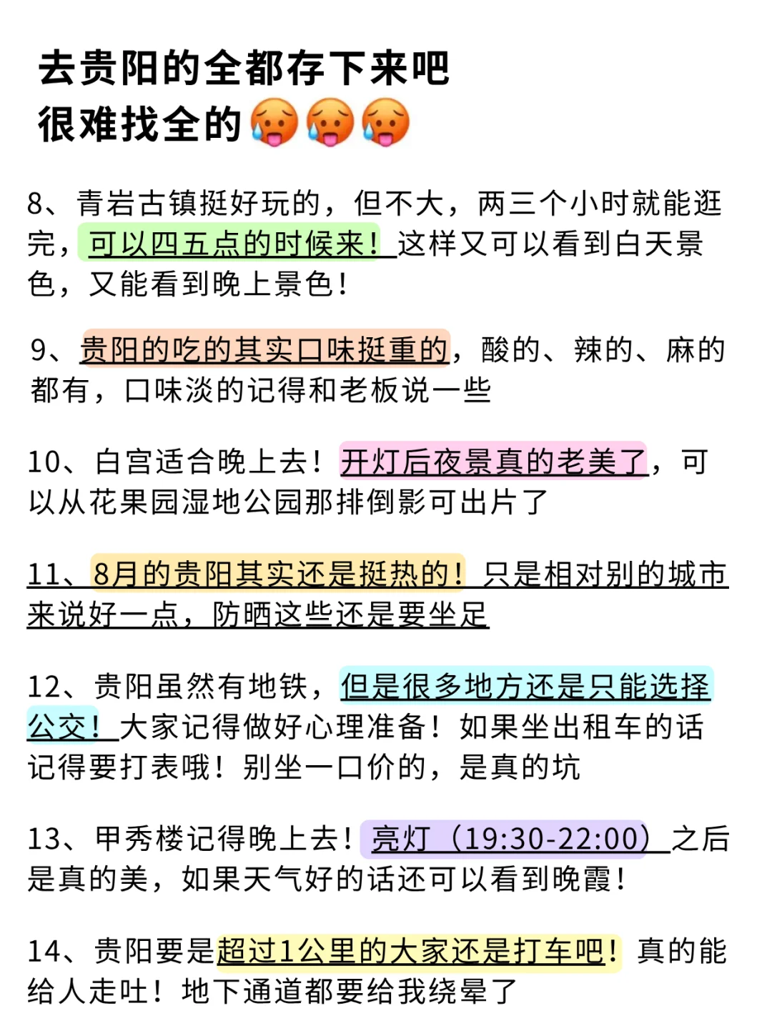 去贵阳前，听点不一样的大实话