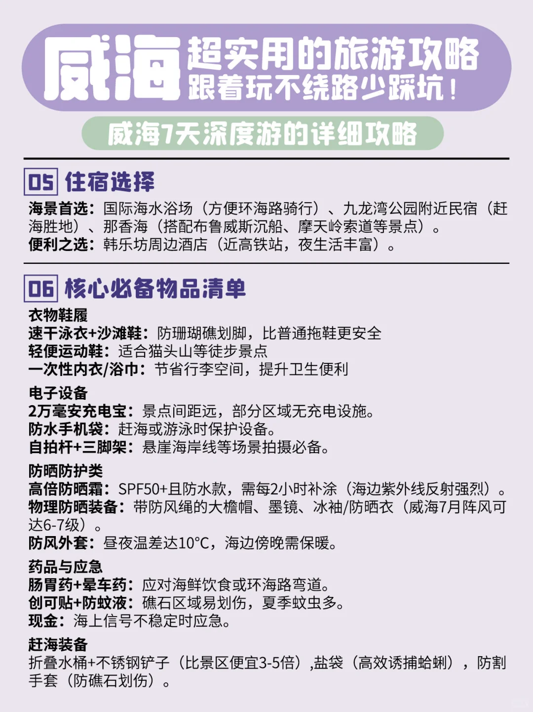 这就是威海现状！！