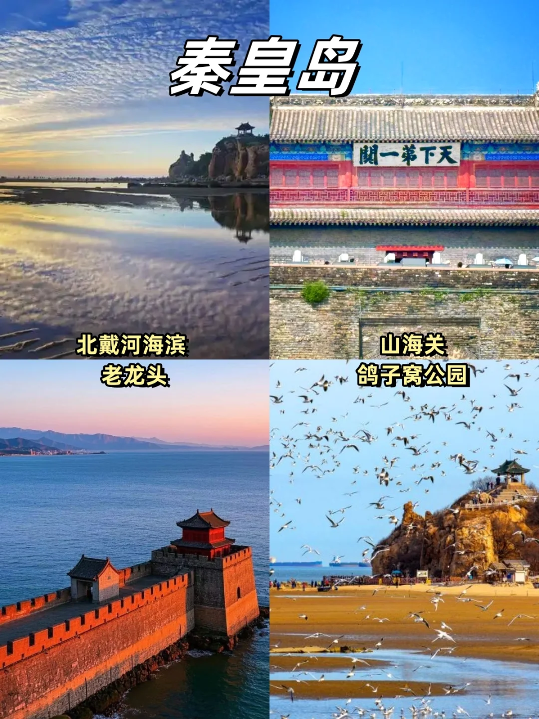 一张图看明白河北旅游景点