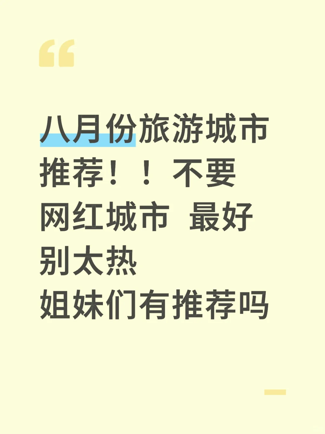 避暑城市推荐