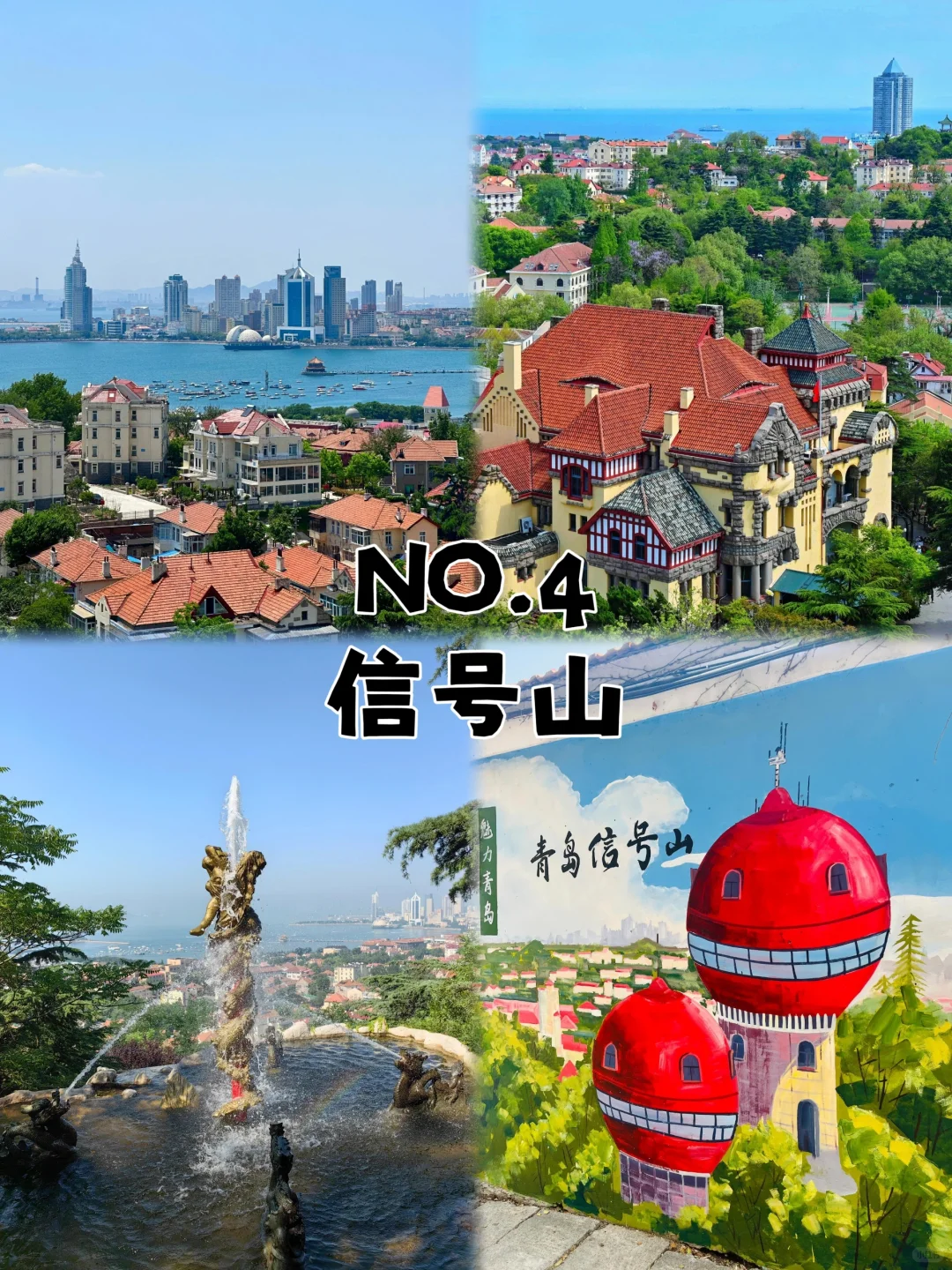 青岛2天1夜｜不废腿保姆级攻略👍附路线图