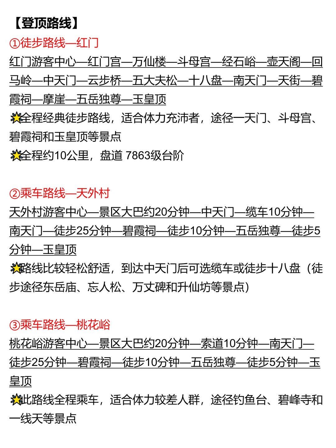 为什么我去泰山旅游之前没刷到这一篇