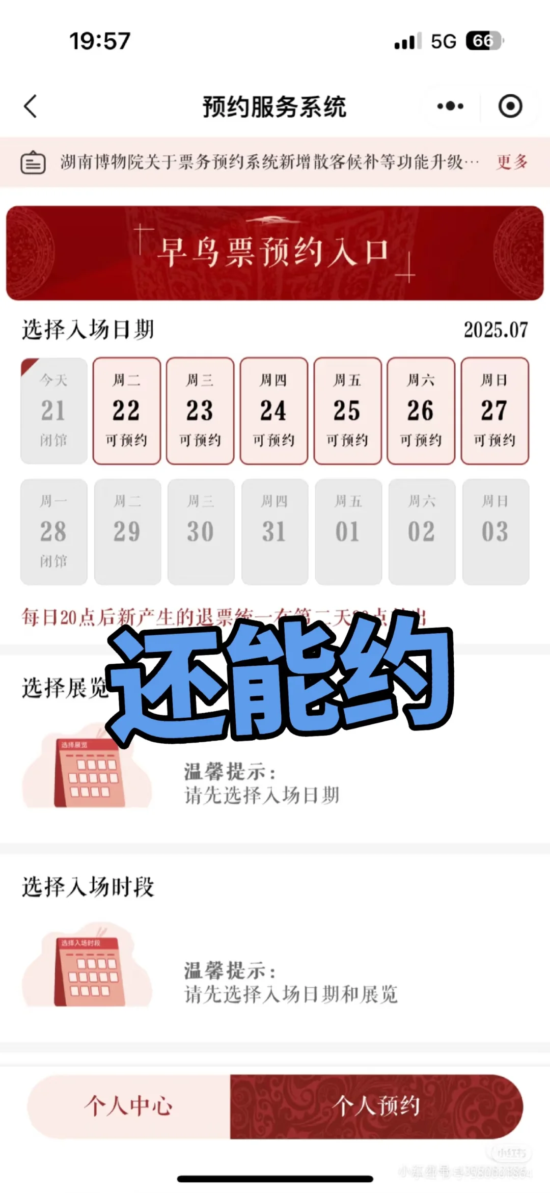 湖南省博物院约满了还可以/专业讲解自从约