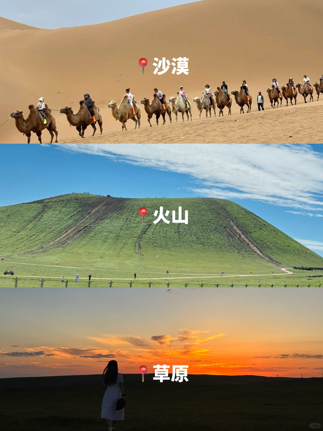 呼和浩特旅游攻略｜沙漠🐫+草原🛖+火山🌋
