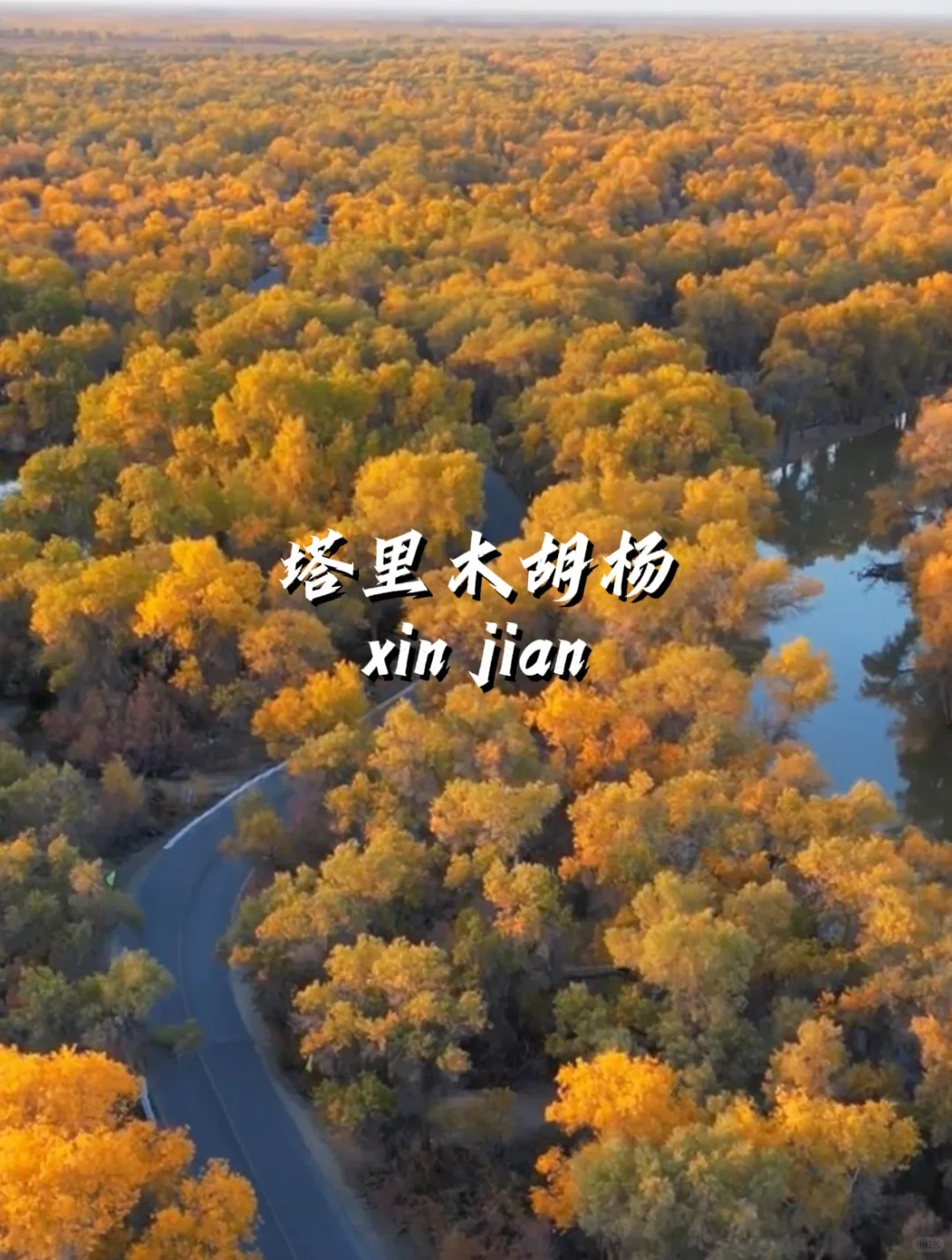 南疆九大必玩景点，必须get！