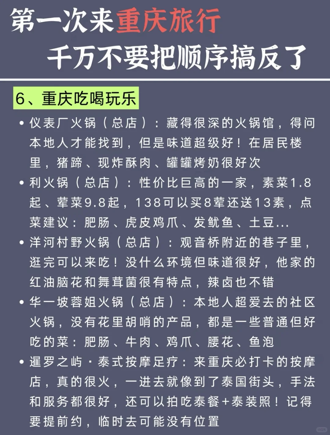 第一次来重庆旅游，不要把顺序搞反了