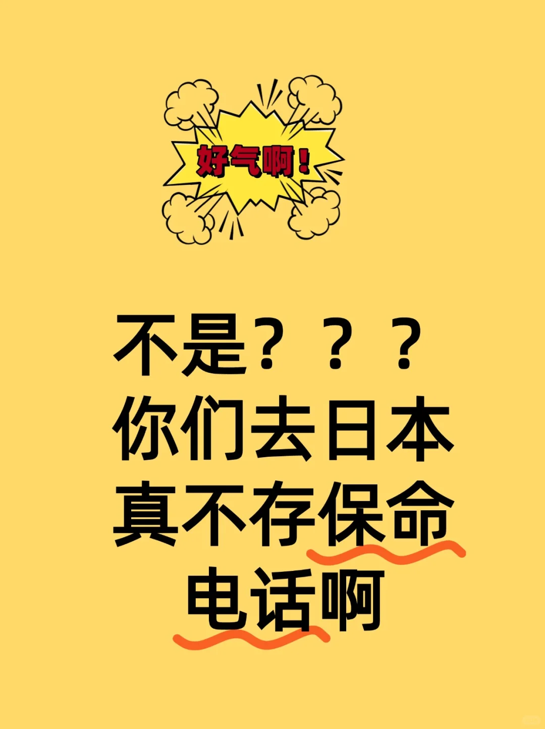 赴日电话/日本旅游紧急号码全攻略