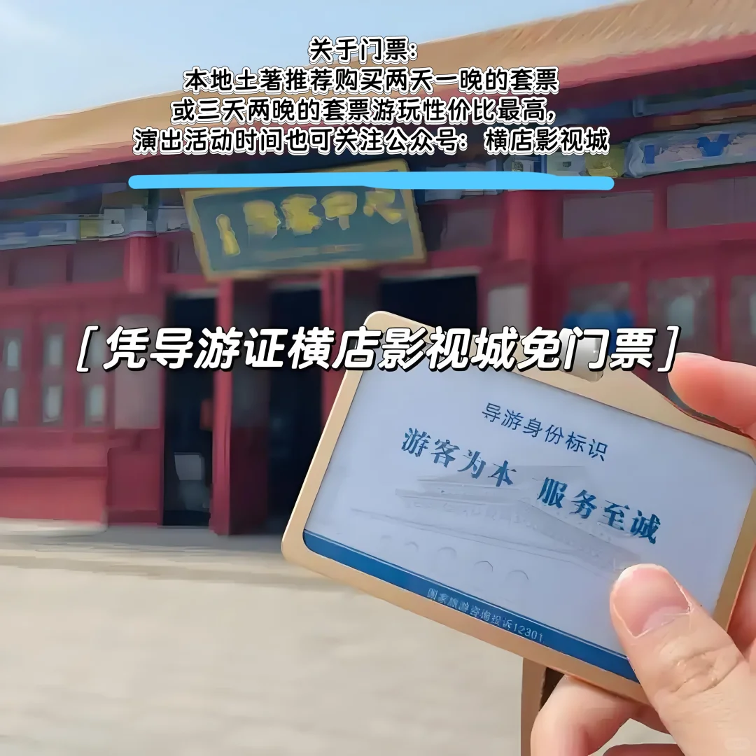 这里必打卡，故事先知道！假日出行找横店