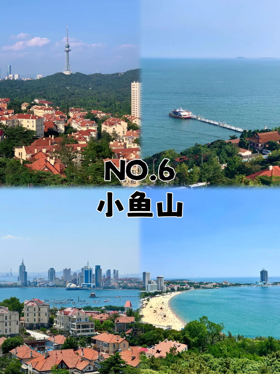 青岛2天1夜｜不废腿保姆级攻略👍附路线图
